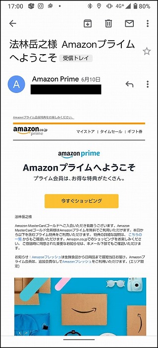 Amazonのサポートに連絡し、「Amazon Mastercard ゴールド」の「Amazonプライム特典」が復活。これでひと安心