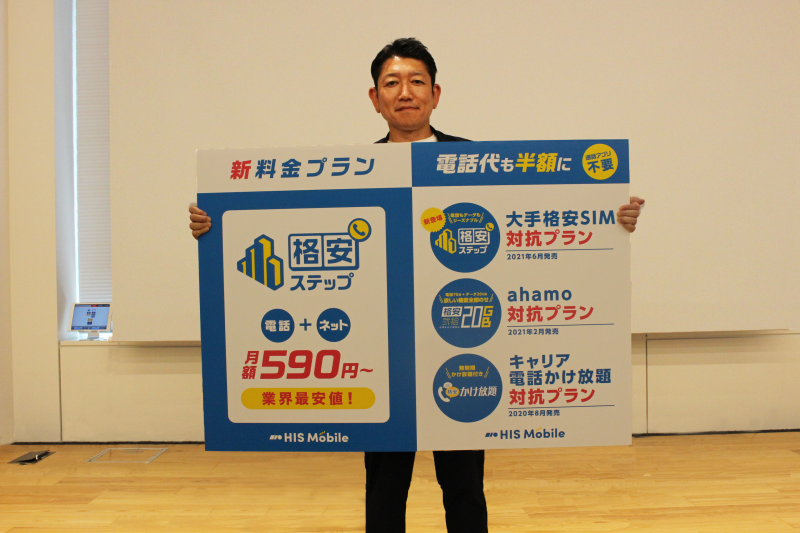 H.I.S.Mobile代表取締役社長の猪腰 英知氏