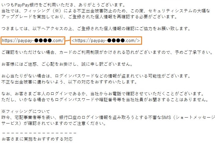 フィッシングメールのイメージ（フィッシング対策協議会サイトより）