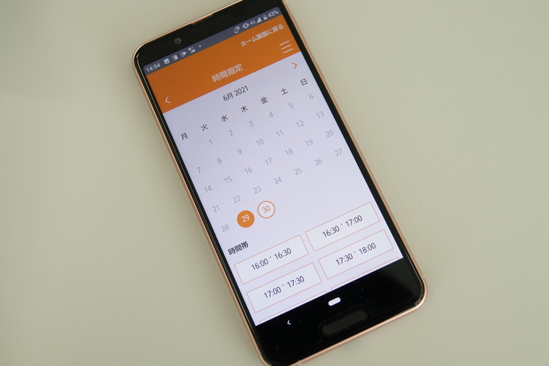 オンライン服薬指導の日付選択画面。※アプリは開発中のため、実際のリリース時には本稿とはデザインが異なる場合がある