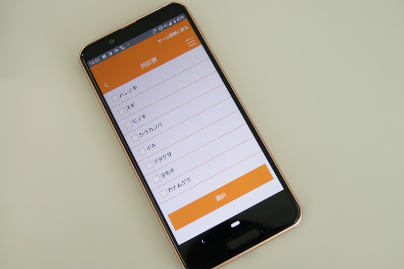 問診票にはこれ以外にも金属などさまざまなアレルギー項目が並ぶ。タップするだけで選択完了だ