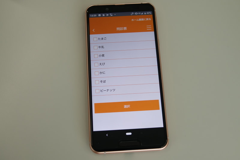 問診票にはこれ以外にも金属などさまざまなアレルギー項目が並ぶ。タップするだけで選択完了だ