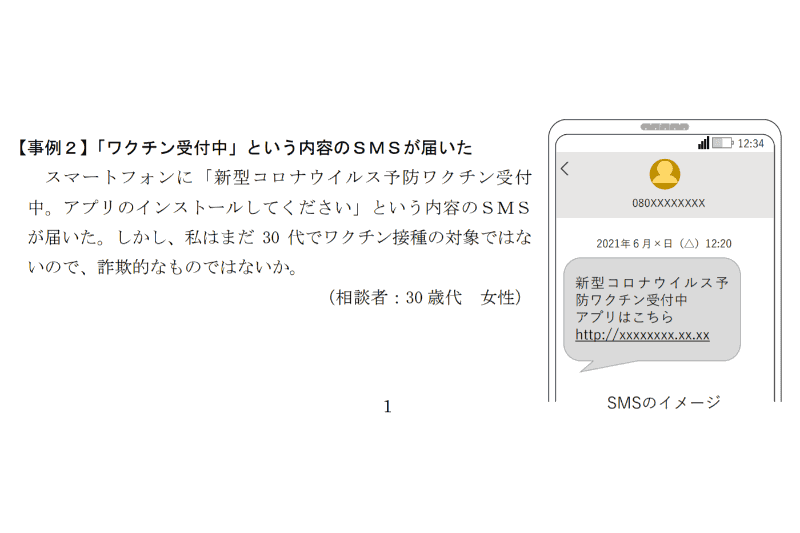 確認された相談事例