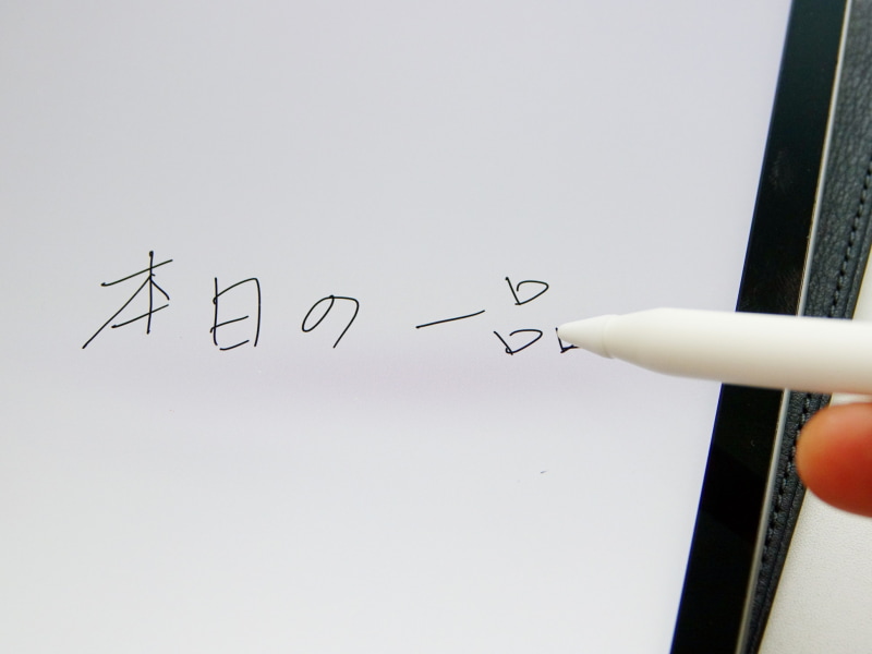 きちんとした抵抗感があり、直線や字が書きやすくなる