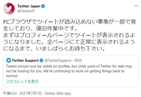 Twitter Japanのツイートより