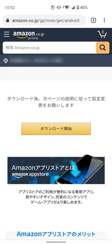 Webにアクセスし、「ダウンロード開始」からAmazonアプリストアをダウンロード