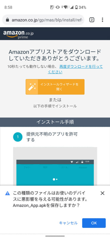 ダウンロードしたAPKファイルをインストールする