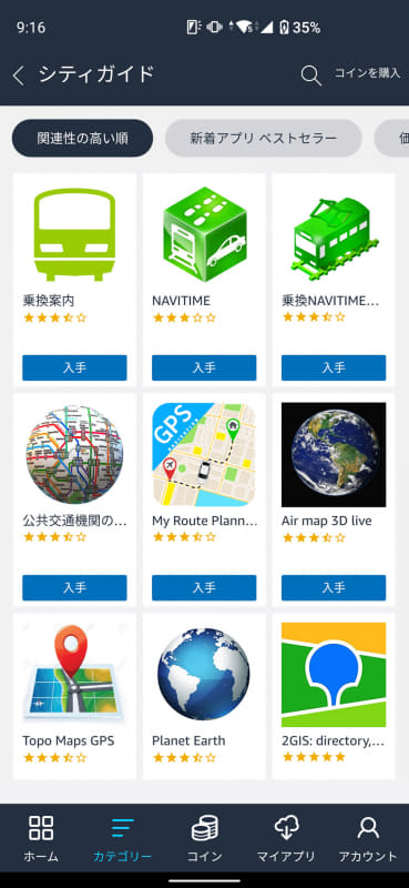 ゲームはもちろん、実用ツールも多く配信されている