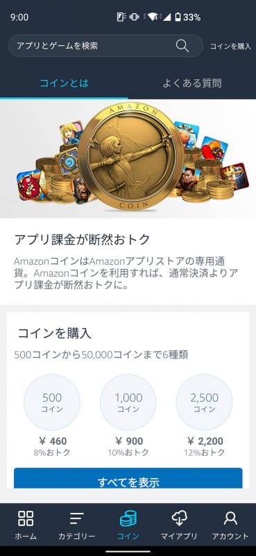 「Amazonコイン」という仕組みが用意されている
