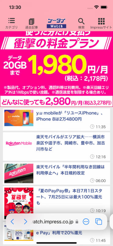 新しい「Safari」。アドレスバーなどのUIが画面下部にまとめられた