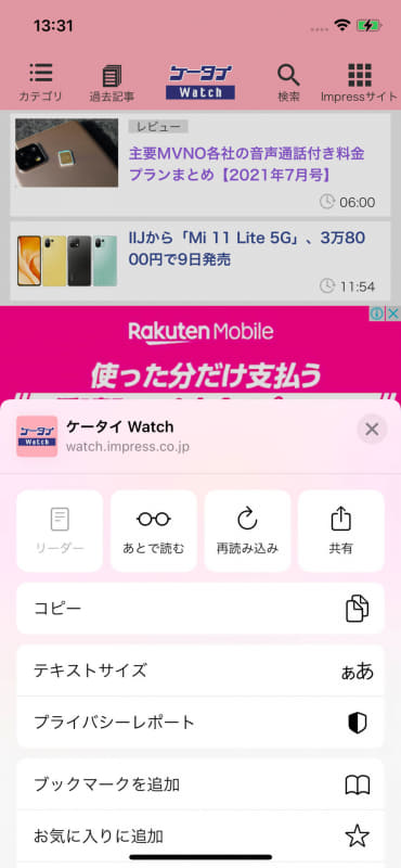 （…）ボタンで呼び出すサブメニュー。ここから共有とかリーダー起動とかをする