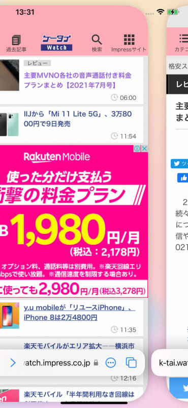 アドレスバーをスワイプするとタブ切り替え