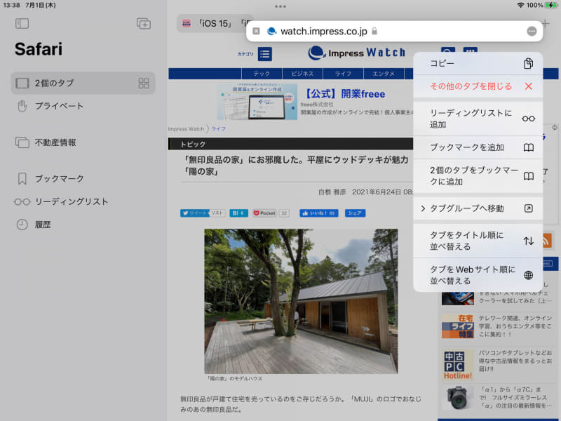 iPad版だと左側のナビエリアを常時表示できるので（消すこともできる）、タブグループ操作が簡単だ