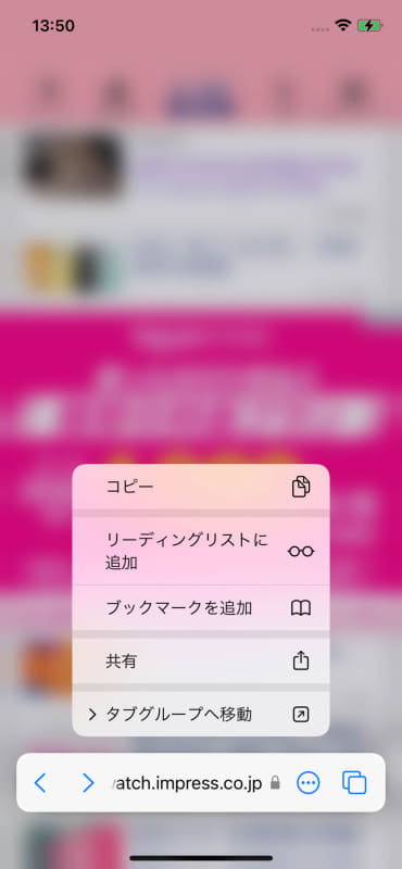 Safariのアドレスバーをロングタッチすると、そのページのサブメニューが表示されるので、そこでタブグループ移動が選べる