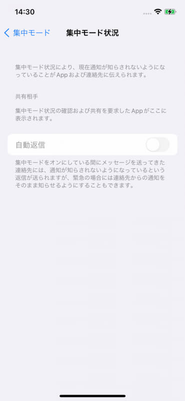 集中モードの状況をアプリと共有するかどうかも設定できる。仕事関連のメッセージアプリに「ゲーム中」とか表示させたくないよね、と言うことだ