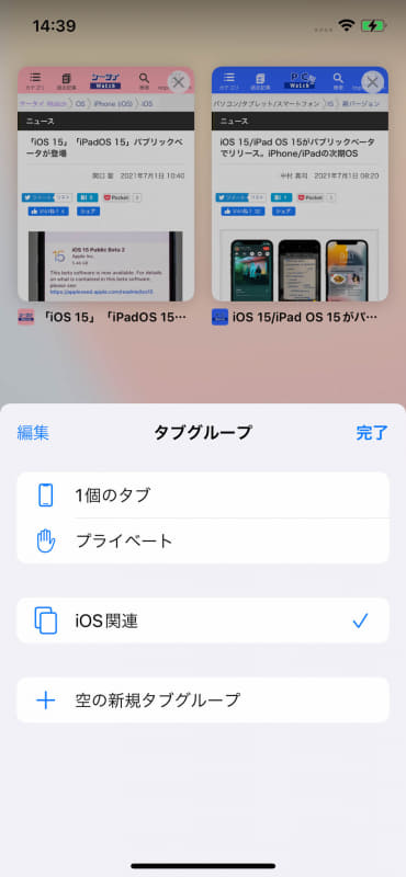 iPhoneだとタブ選択画面からタブグループ間の移動ができる