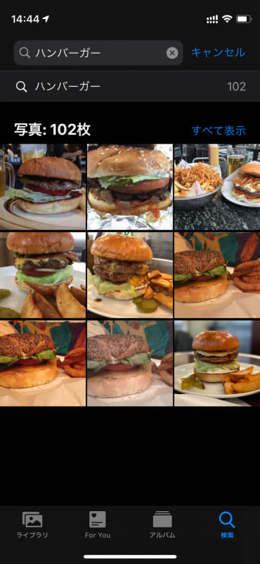 こちらは新機能ではないが、写真アプリでハンバーガーを検索したところ。筆者の写真ライブラリにハンバーガー多すぎである