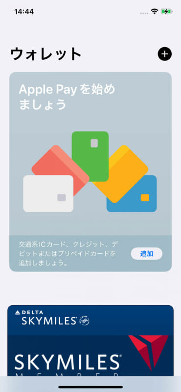 実はiOS 14までは「Wallet」だったアプリが「ウォレット」に名称変更されている