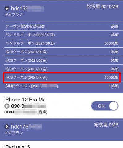 Iijmioギガプランの各種機能を試してみた話 ケータイ Watch
