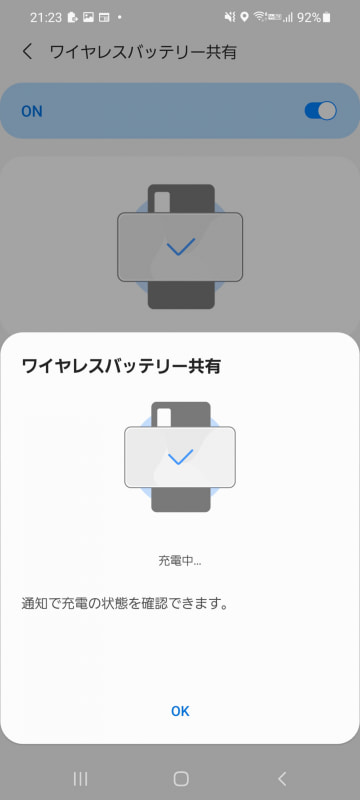 通知パネルから「ワイヤレスバッテリー共有」を有効にして、充電を介すると、このように表示される