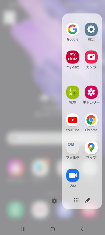 ディスプレイの右上のハンドルを内側にスワイプして表示されるエッジパネル。頻繁に使うアプリを登録しておくと便利だ