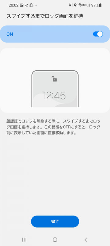 顔認証でロックを解除したとき、すぐにホーム画面を表示するか、ロック画面を維持するかの設定が可能