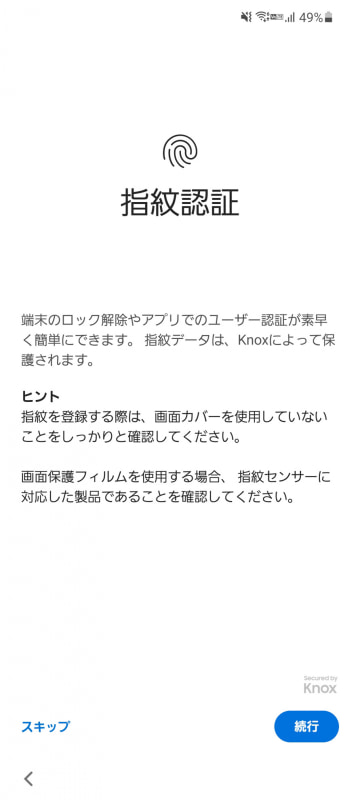 指紋認証は画面内に超音波式指紋センサーを内蔵