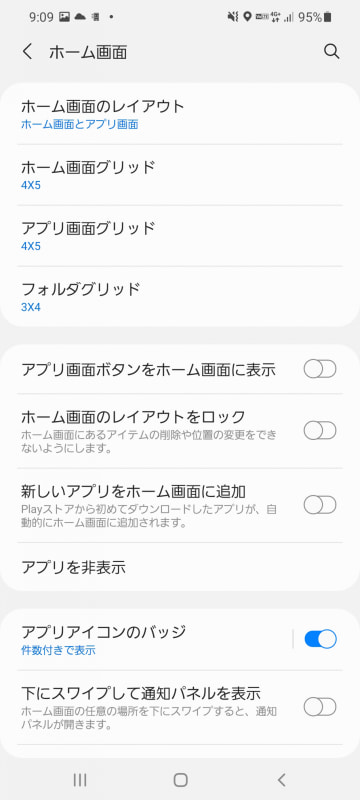 ホーム画面はレイアウトやグリッド、動作などを細かくカスタマイズできる
