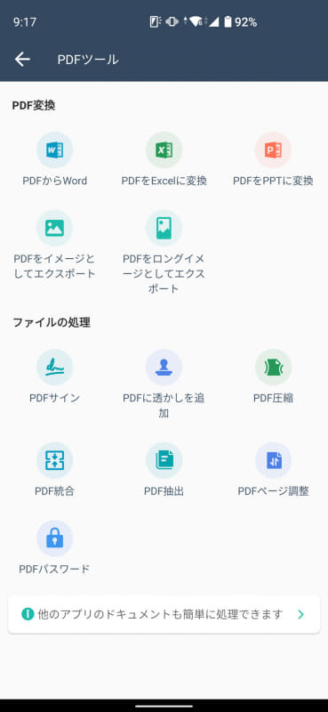 さまざまな編集・加工が行なえる「PDFツール」を備えるスキャナーアプリ「CamScanner」