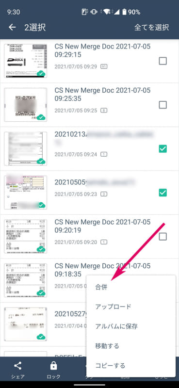 PDFファイルの結合は「PDFツール」ではなく、いったんPDFを端末にダウンロードし、一覧で結合したいファイルを選択して、右下のサブメニューから「合併」をタップ