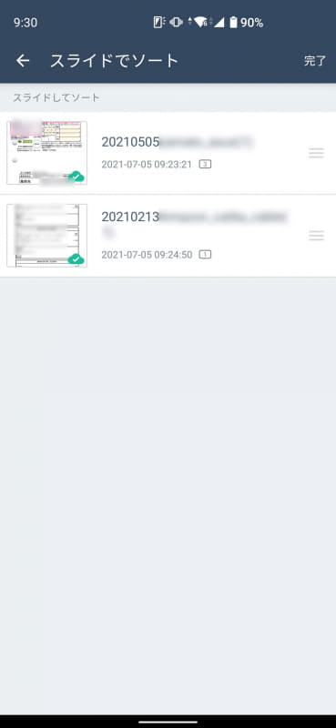 複数ファイルが1つのPDFファイルに結合される