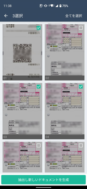 ファイルを選択して抽出したいページにチェックを入れ、「抽出し新しいドキュメントを生成」ボタンを押す