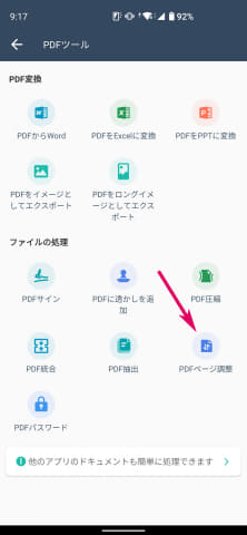 紙書類の電子化だけじゃない 無料でpdf編集も可能な Camscanner ケータイ Watch