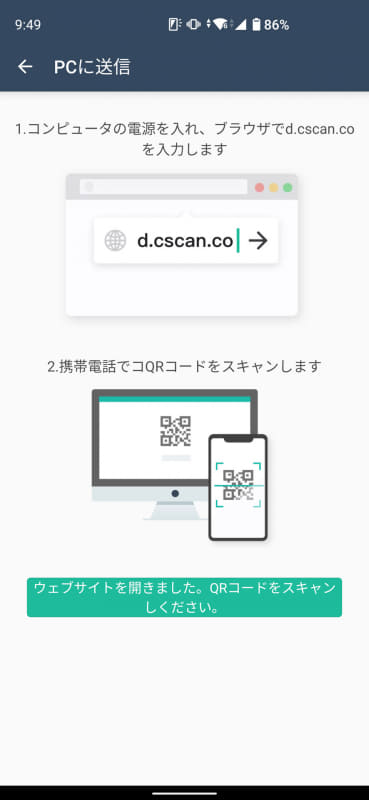 PCのWebブラウザーで指定のURLを開く