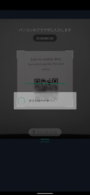 表示されるQRコードを読み取る