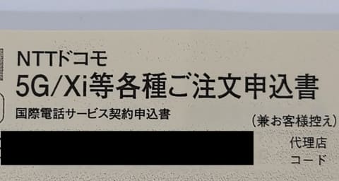 単体購入」なのに新規契約が必要? ドコモ端末を単体購入してみた 