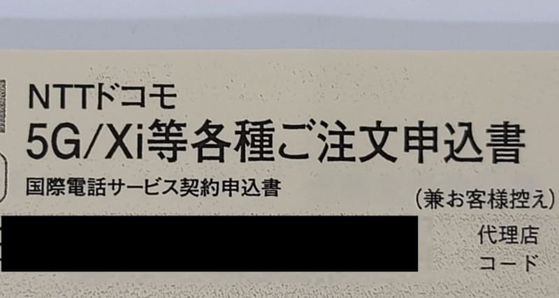 契約書に必要事項を記入して「単体購入」した