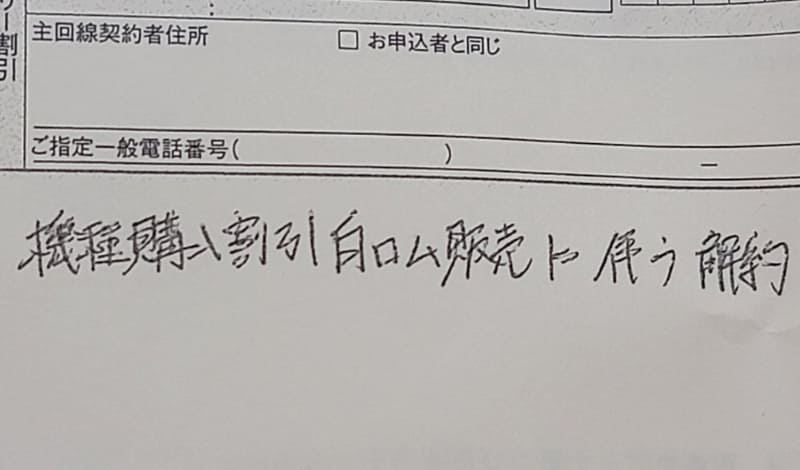 上記の契約書にスタッフが書き加えた注意書き