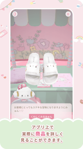 サンリオ、XR技術搭載のショッピングアプリ「こぎみゅんのおみせ