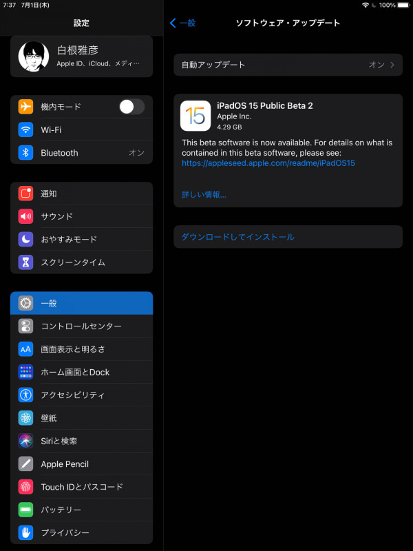 iPadOS 15は筆者がダウンロードした7月1日7時半の時点でPublic Beta 2だった。容量は4.3GB。