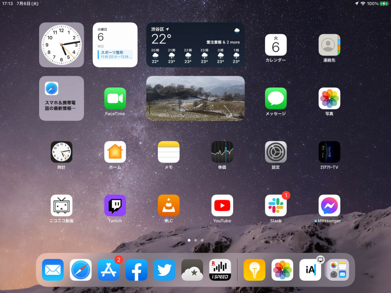 ホーム画面。ウィジェットが並んでいる