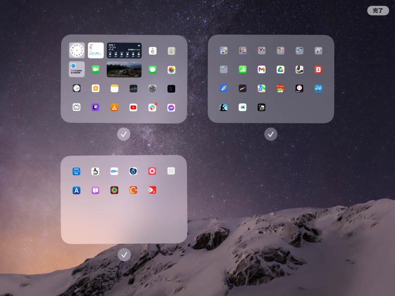 ホーム画面の編集モードから非表示設定やページ入れ替えもできる