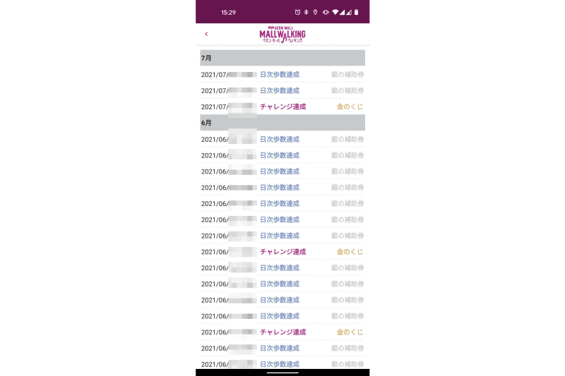 モール内外の歩数が対象なので、意外とくじを引けます