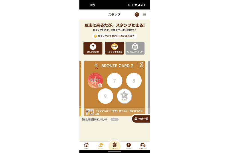 ジョイフル公式アプリ