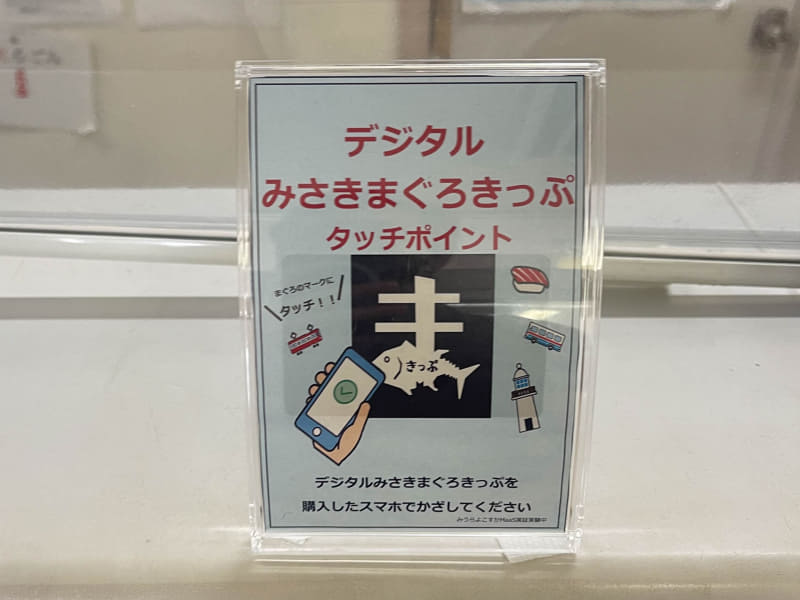 対応する駅やお店にはスタンド型のICタグが設置されていて、これをアプリ上の各チケット画面で読み取る