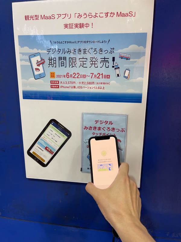 品川駅は設置場所の関係か、ICタグはスタンド型ではなくポスター型だった