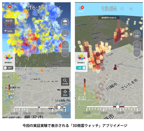 公開予定の予報データ（「3D雨雲ウォッチ」アプリ）
