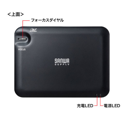 サンワサプライ、ポケットサイズのモバイルプロジェクター - ケータイ