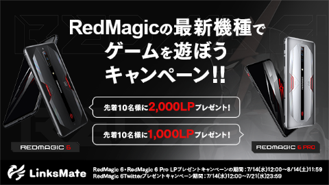 Linksmateに Redmagic 6 6 Pro が登場 ケータイ Watch