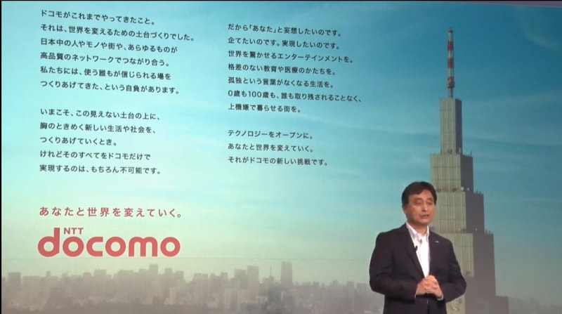 新スローガンとブランドステートメントが発表されたdocomo 5G DX MEETUP for businessの様子。中央やや右はドコモ 丸山誠治氏
